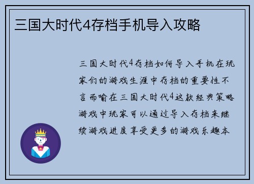 三国大时代4存档手机导入攻略