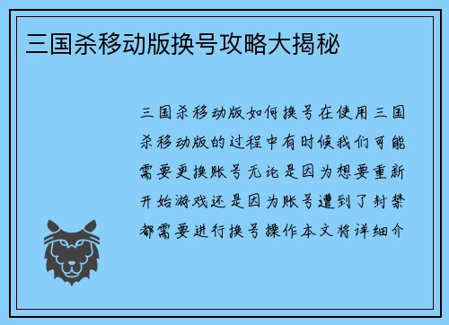 三国杀移动版换号攻略大揭秘