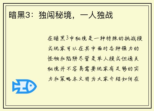 暗黑3：独闯秘境，一人独战