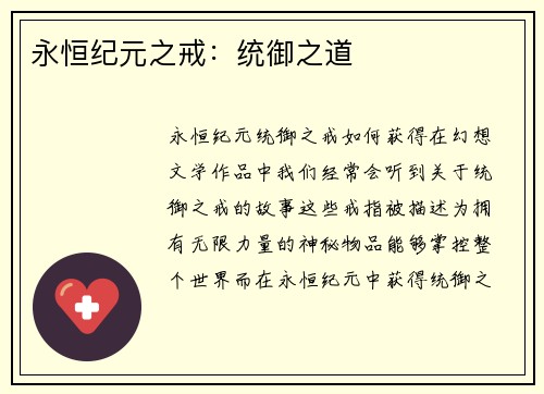永恒纪元之戒：统御之道