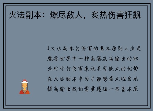 火法副本：燃尽敌人，炙热伤害狂飙