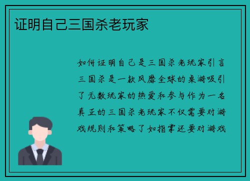 证明自己三国杀老玩家
