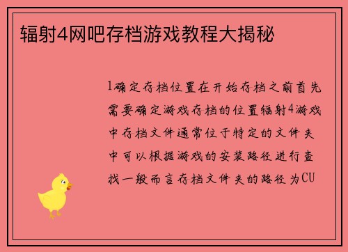 辐射4网吧存档游戏教程大揭秘