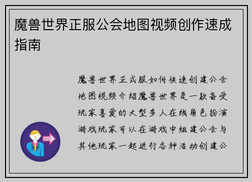 魔兽世界正服公会地图视频创作速成指南