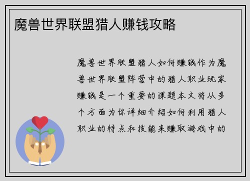 魔兽世界联盟猎人赚钱攻略