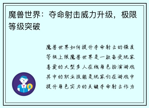 魔兽世界：夺命射击威力升级，极限等级突破