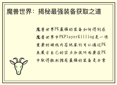魔兽世界：揭秘最强装备获取之道