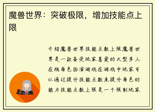 魔兽世界：突破极限，增加技能点上限