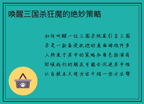 唤醒三国杀狂魔的绝妙策略
