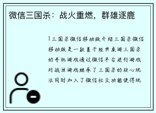 微信三国杀：战火重燃，群雄逐鹿