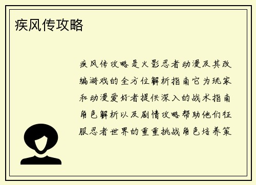 疾风传攻略