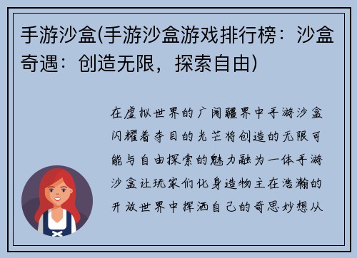 手游沙盒(手游沙盒游戏排行榜：沙盒奇遇：创造无限，探索自由)