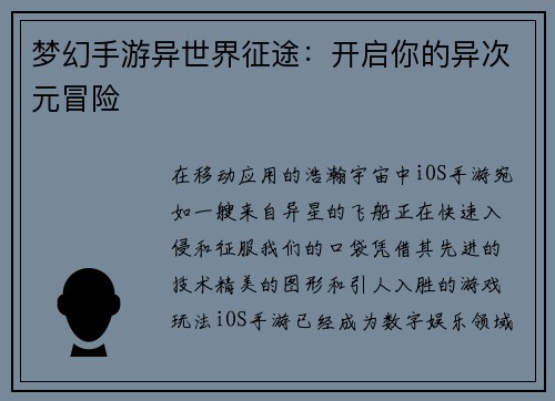 梦幻手游异世界征途：开启你的异次元冒险