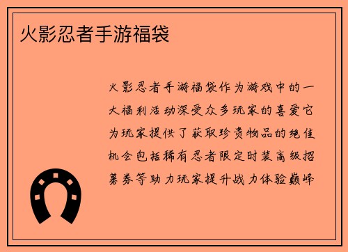 火影忍者手游福袋