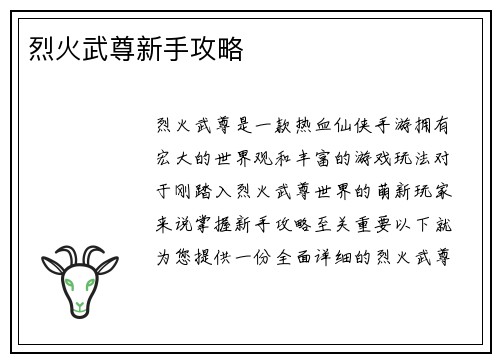 烈火武尊新手攻略