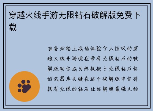 穿越火线手游无限钻石破解版免费下载