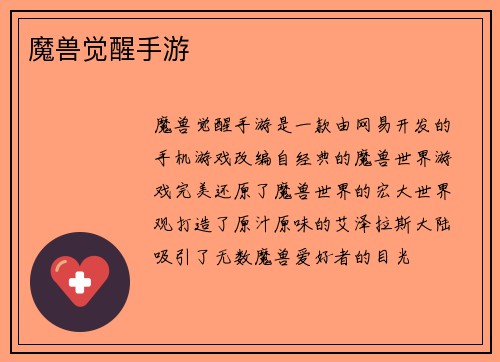 魔兽觉醒手游