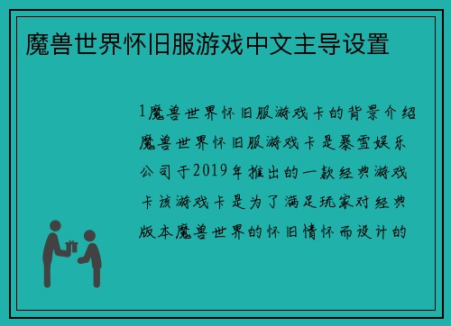 魔兽世界怀旧服游戏中文主导设置