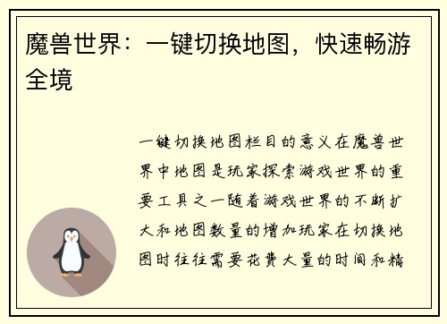 魔兽世界：一键切换地图，快速畅游全境