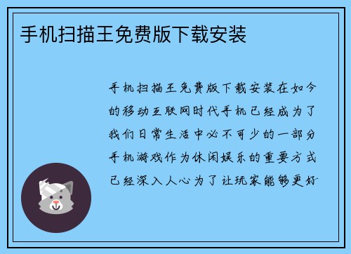 手机扫描王免费版下载安装