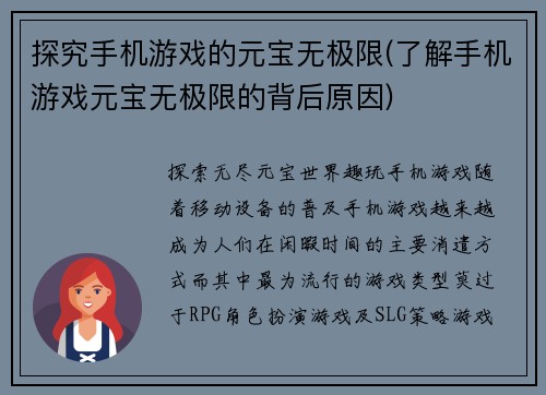 探究手机游戏的元宝无极限(了解手机游戏元宝无极限的背后原因)