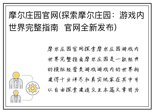 摩尔庄园官网(探索摩尔庄园：游戏内世界完整指南  官网全新发布)